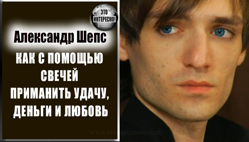 КАК С ПОМОЩЬЮ СВЕЧЕЙ ПРИМАНИТЬ УДАЧУ, ДЕНЬГИ И ЛЮБОВЬ