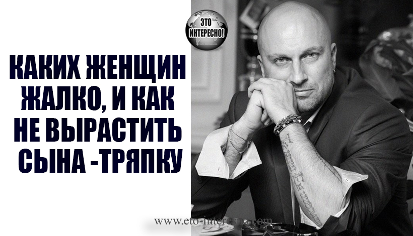 КАКИХ ЖЕНЩИН ЖАЛКО, И КАК НЕ ВЫРАСТИТЬ СЫНА — ТРЯПКУ. Д.НАГИЕВ