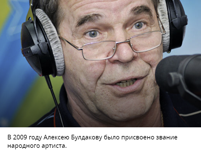 УМЕР АКТЕР АЛЕКСЕЙ БУЛДАКОВ. ВЕЧНАЯ ПАМЯТЬ НАРОДНОМУ ГЕНЕРАЛУ И ЗНАТОКУ НАЦИОНАЛЬНОЙ ОХОТЫ