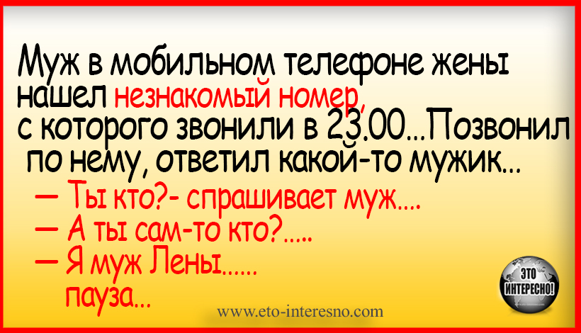 МУЖ В МОБИЛЬНОМ ТЕЛЕФОНЕ ЖЕНЫ НАШЕЛ НЕЗНАКОМЫЙ НОМЕР И РЕШИЛ ПРОВЕРИТЬ...