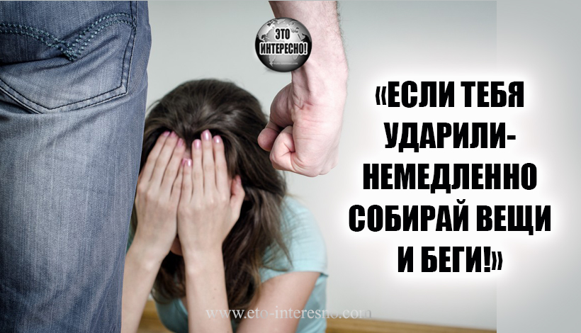 «ЕСЛИ ТЕБЯ УДАРИЛИ – НЕМЕДЛЕННО СОБИРАЙ ВЕЩИ И БЕГИ!» НУЖНЫЕ НАСТАВЛЕНИЯ ДЛЯ ВЗРОСЛОЙ ДОЧЕРИ