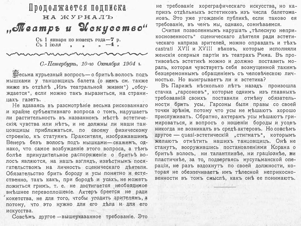 БРИТЬ ИЛИ НЕ БРИТЬ? ВОТ В ЧЁМ ВОПРОС... ОБ ЭСТЕТИЧЕСКОЙ КРАСОТЕ БАЛЕРИН