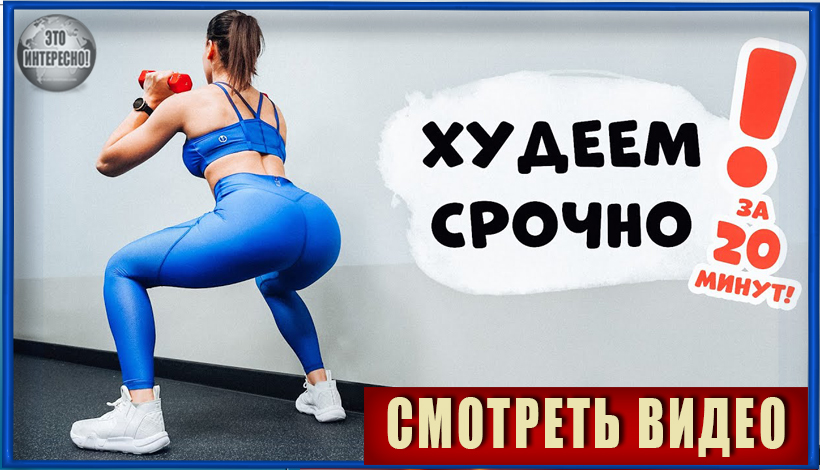 СРОЧНО ПОХУДЕТЬ! ЭКСПРЕСС ЖИРОСЖИГАЮЩАЯ ТРЕНИРОВКА!