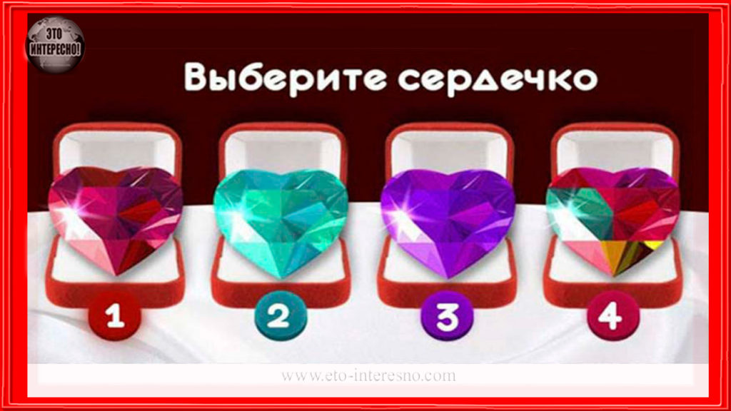 ВАМ ДАРЯТ БРИЛЛИАНТОВОЕ СЕРДЦЕ! КАКОЕ ИЗ НИХ ВЫ ВЫБЕРЕТЕ?