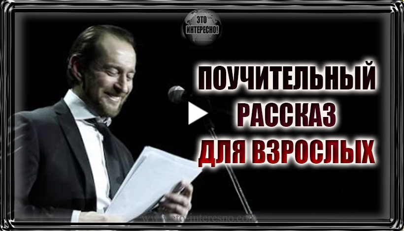 ПОУЧИТЕЛЬНЫЙ РАССКАЗ ДЛЯ ВЗРОСЛЫХ "НЕ СКАЖУ". ЧИТАЕТ  КОНСТАНТИН ХАБЕНСКИЙ