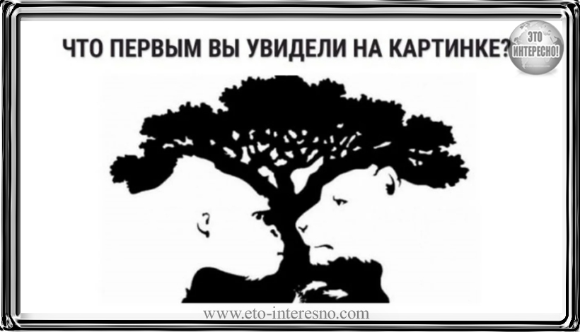 ТЕСТ: ЧТО ВЫ ПЕРВЫМ УВИДЕЛИ НА КАРТИНКЕ?