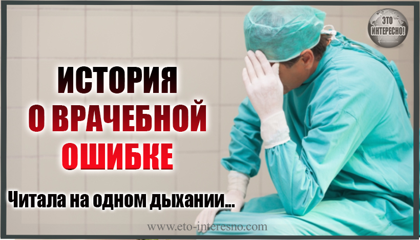 В ЯНВАРЕ К АНТОНОВНЕ ПРИШЕЛ КЛИМАКС: «ЗДРАВСТВУЙ, СТАРОСТЬ, Я ТВОЯ!»… ИСТОРИЯ О ВРАЧЕБНОЙ ОШИБКЕ