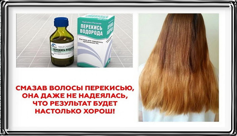 СМАЗАВ ВОЛОСЫ ПЕРЕКИСЬЮ, ОНА ДАЖЕ НЕ НАДЕЯЛАСЬ, ЧТО РЕЗУЛЬТАТ БУДЕТ НАСТОЛЬКО ХОРОШ!