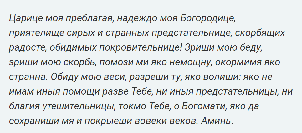 СИЛЬНАЯ МОЛИТВА БОГОРОДИЦЕ, КОТОРАЯ ПОМОГАЕТ ВСЕГДА!