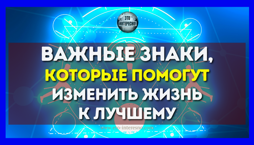 ПРЕДУПРЕЖДЕНИЯ ОТ ВСЕЛЕННОЙ: ВАЖНЫЕ ЗНАКИ, КОТОРЫЕ ПОМОГУТ ИЗМЕНИТЬ ЖИЗНЬ К ЛУЧШЕМУ