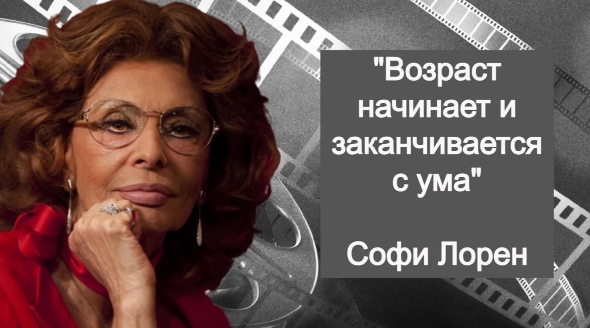 5 МУДРЫХ УРОКОВ 86-ЛЕТНЕЙ СОФИ ЛОРЕН, В ЧЕМ МОЛОДОСТЬ И КРАСОТА ЖЕНЩИНЫ