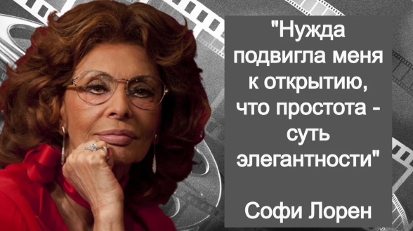 5 МУДРЫХ УРОКОВ 86-ЛЕТНЕЙ СОФИ ЛОРЕН, В ЧЕМ МОЛОДОСТЬ И КРАСОТА ЖЕНЩИНЫ