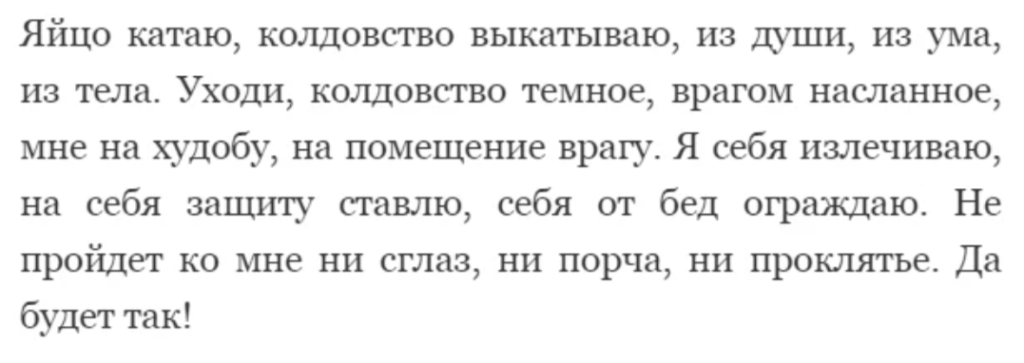 ВОТ КАК КУРИНОЕ ЯЙЦО МОЖЕТ ИЗБАВИТЬ ВАС ОТ ЧЕРНОЙ ПОЛОСЫ В ЖИЗНИ