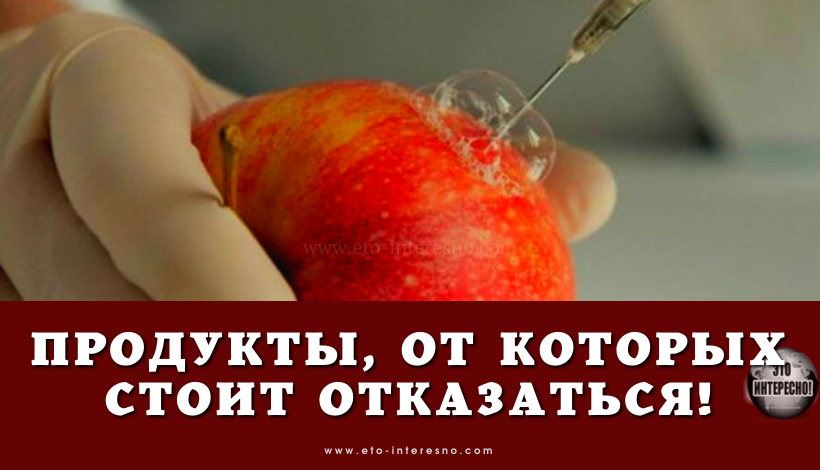 ПРОДУКТЫ, ОТ КОТОРЫХ НАСТОЯТЕЛЬНО РЕКОМЕНДУЕМ ОТКАЗАТЬСЯ! И ВОТ ПОЧЕМУ