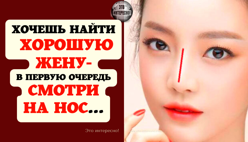 «ХОЧЕШЬ НАЙТИ ХОРОШУЮ ЖЕНУ — В ПЕРВУЮ ОЧЕРЕДЬ СМОТРИ НА НОС...» ПОСЛЕДОВАЛ СОВЕТУ ДЕДА И НЕ ОШИБСЯ!